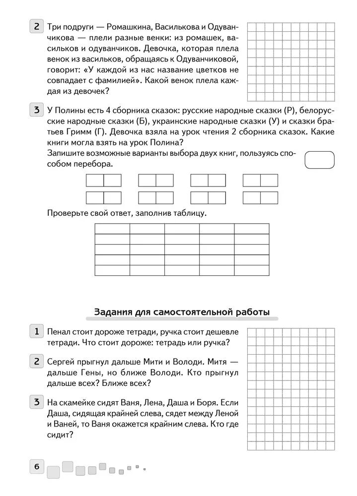 Решение текстовых задач по математике 3 класс. Решение текстовых задач 2 класс. решение текстовых задач 3 класс. тетрадь по математике решение текстовых задач. математика 1 класс решение текстовых задач.