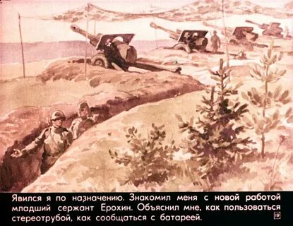 Рассказывают разведчики