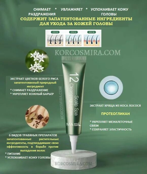 Scalp spa cleansing lotion. Пилинг для кожи головы masil 12 scalp. 12 scalp spa cleansing lotion. 12 scalp spa cleansing lotion (15ml*4ea). очищающий лосьон для кожи головы masil 12 scalp spa cleansing lotion.