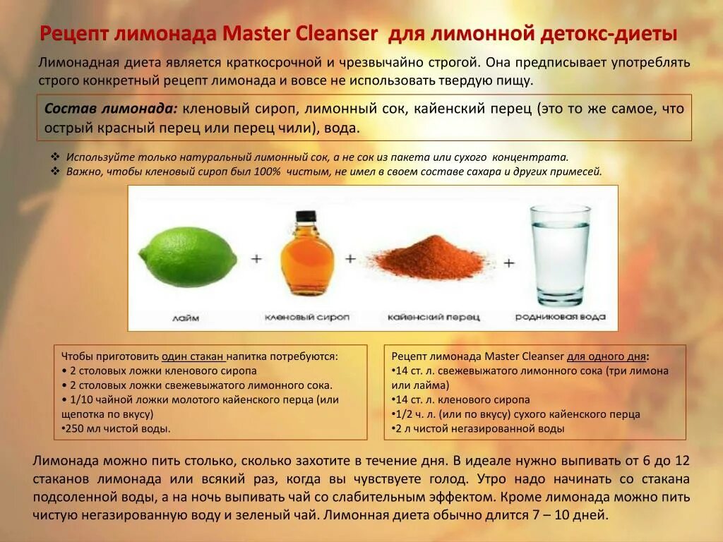 Сок содержание воды. Пропорции для лимонной воды лимонного сока. Соотношение сиропа и воды для лимонада. 1 Столовая ложка лимонного сока. Кленовый сироп рецепт.