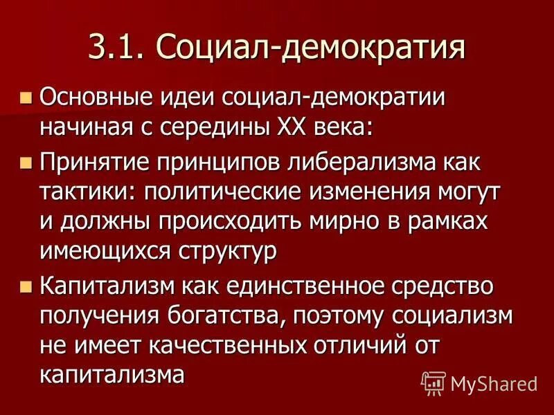 Социал демократы принципы. Социально демократическая идеология основные идеи. Основные идеи социал демократии. Ценности и цели социал-демократии. Социал-демократическая черты.