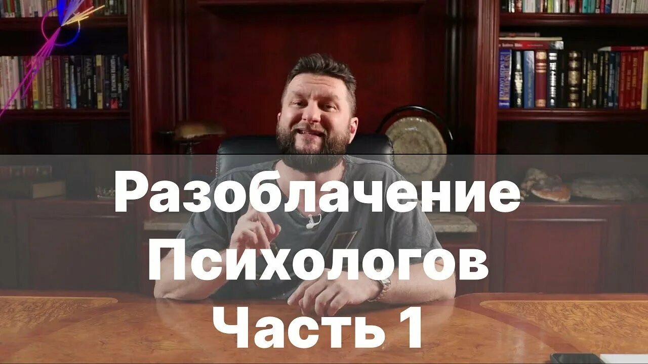 Психологи и коучи разоблачение. Разоблачение психологов. Разоблачение мифов. 18 причин обратиться к психологу картинки. Разоблачение психологов.