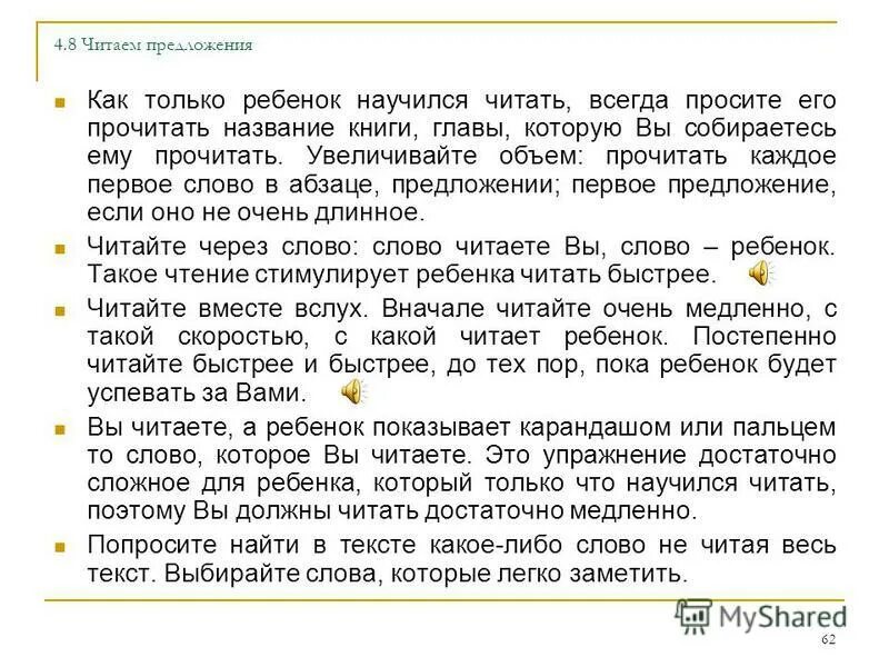 Предложение читать. Читаем предложения. Прочитать предложение. Первые предложения ребенка. Offer read предложение.