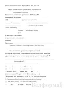 Постановление об уничтожении