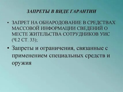 Общие гарантии это