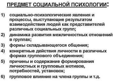 Методы соц психологии