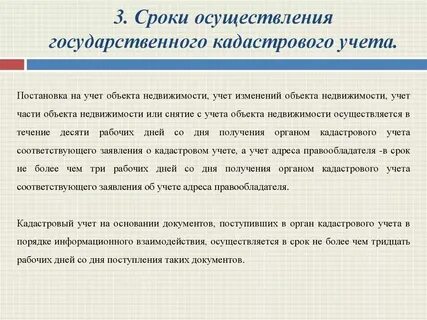 Дней со дня поступления заключения