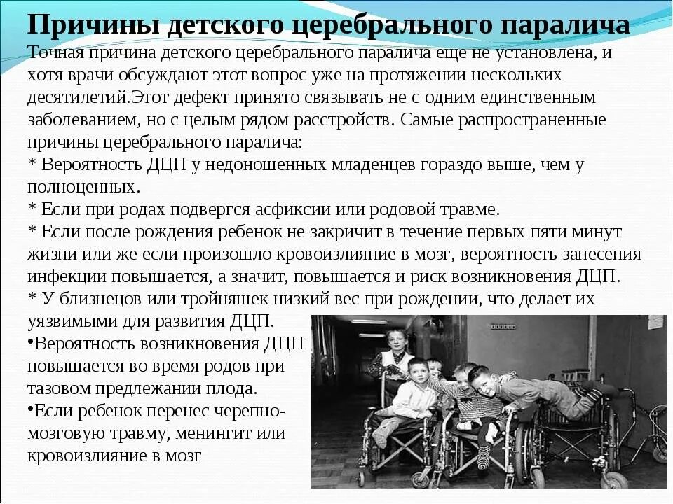 Можно вылечить дцп. Причины дцп у детей. дцп причины возникновения у детей. причины развития детского церебрального паралича. церебральный паралич у детей причины.