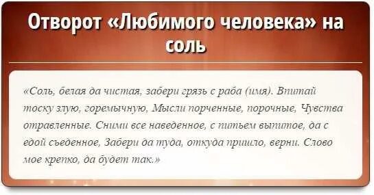 Как сделать отвязку от мужчины. Заговор на отворот женщины от мужчины. заговор отворот от мужчины. заговор отворота мужчины. как сделать отворот себя от парня.