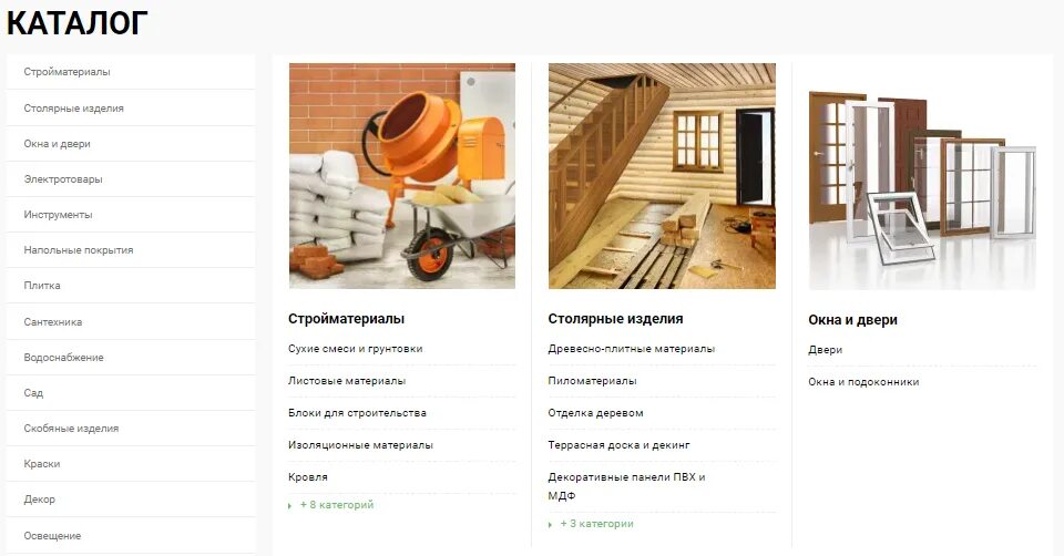 Интернет магазин строительных материалов. Строительные каталоги воронежа. Каталог строительных материалов компании. Строительные каталоги воронежа. Строительные материалы каталог товаров.