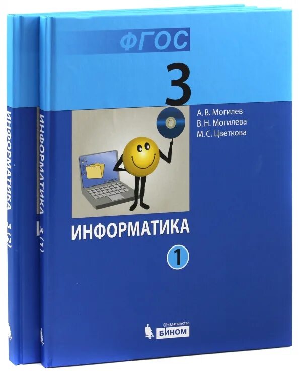 Информатика 3 4 год. Информатика 3 класс учебник. Учебник информатики 3 класс. Информатика Могилев. Информатика. 3 Класс..