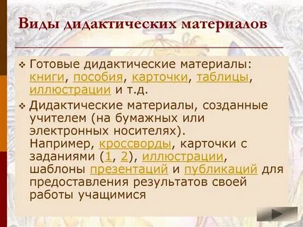 Содержание дидактический материалов