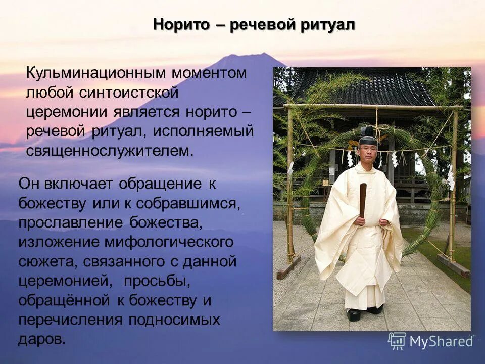 Ритуалы синтоизма. Что такое обряд обществознание 7 класс. Церемония это в обществознании. Открытие британского парламента. Церемонией является.