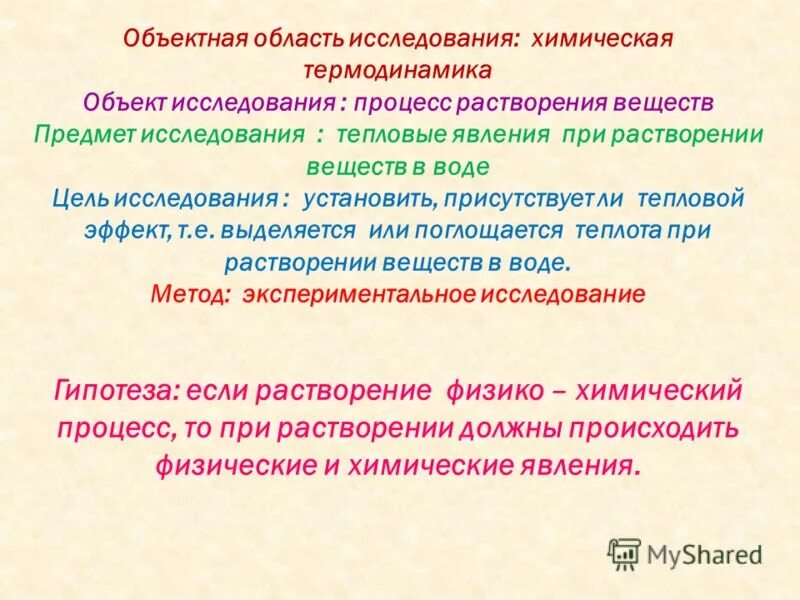 Какие явления сопровождают процесс растворения. Явление растворение. Что такое растворитель и растворенное вещество в химии. Растворение сахара это физическое или химическое явление. Растворение.