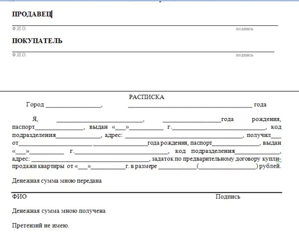 Шаблон расписки. Расписка в получении денежных средств. Расписка о задатке за квартиру образец. Расписка о получении денежных средств за квартиру задаток. Получение денежных средств за продажу автомобиля