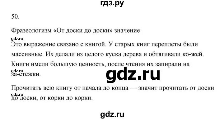 Александрова загоровская 7 класс учебник. Русский родной язык 6 класс упражнение 50.