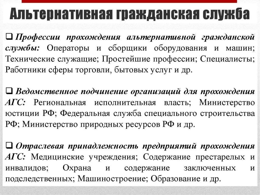 Альтернативная Гражданская служба. Альтернативнаягражданская млвюжба. Альтернативная Гражданская служба примеры. Альтернативная Гражданская служба профессии. Альтернативная служба в вс рф