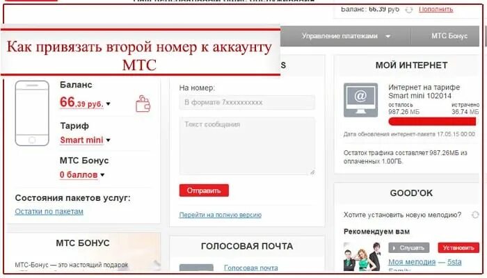 Есть ли добавить номер. Добавить номер в личный кабинет мтс. личный аккаунт мтс. как привязать номер в мтс. добавление номера телефона мтс.