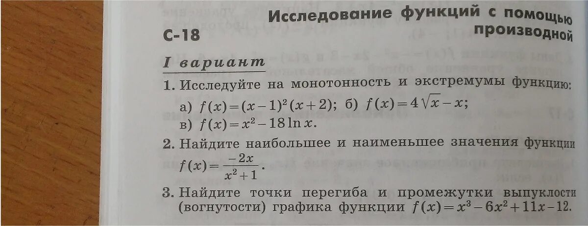 Следующих функций f x x 8