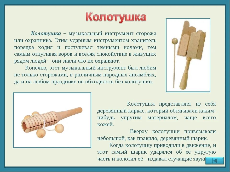 Колотушка текст. Национальный инструмент Коми Пермяков. Колотушка музыкальный инструмент. Деревянные народные инструменты. Колотушка музыкальная деревянная.