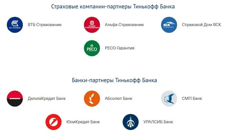 Втб партнер тинькофф. Банки партнеры юникредит банка. Втб партнер тинькофф. Втб партнер тинькофф. Тинькофф или втб.