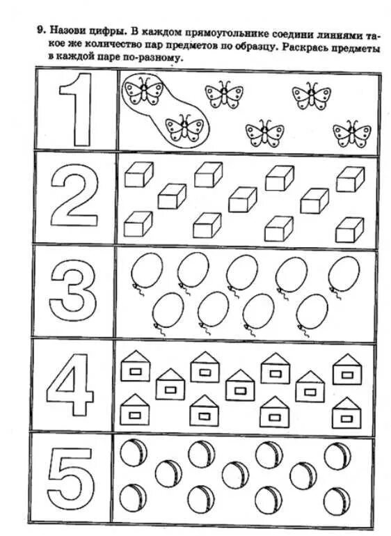 Го 5 задания. Математика цифра 4 для дошкольников 4-5 лет. Счет до 6 задания для дошкольников. Задания на счет по математике 5-6 лет. Счет до 5 задачи для дошкольников.