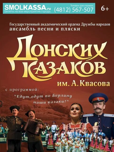 Кдц губернский афиша. Ансамбль донских Казаков афиша. Афиша концерта ансамбля. Афиша ансамбль песни и пляски афиша. Афиша концерт ансамбля песни и пляски.