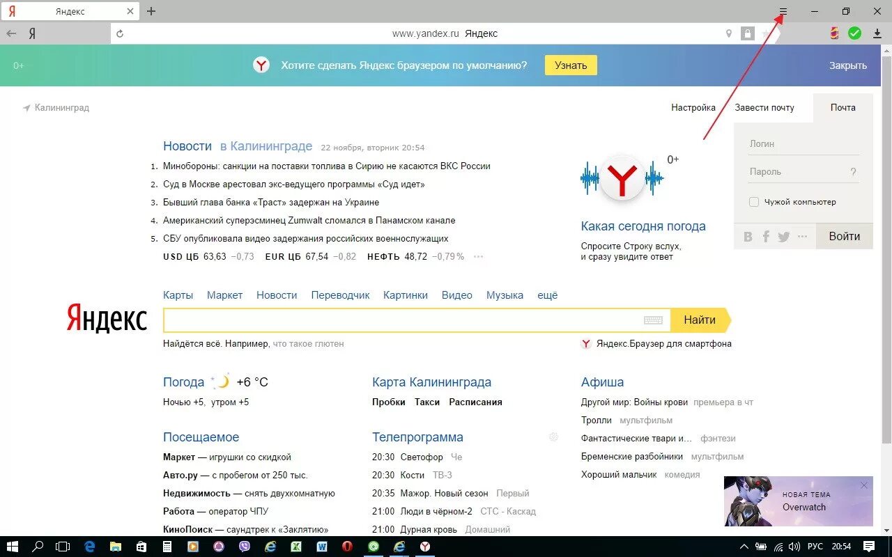 Найти установить браузер. Окно Яндекса. Окно браузера.