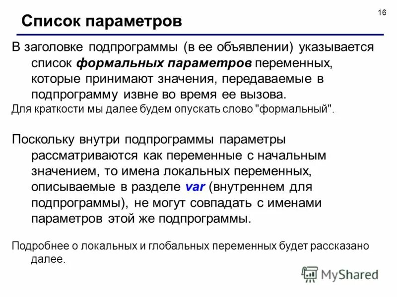 Определить параметры списка. Определить параметры списка. Объемный вес руды. Определение параметров финансовой ренты процентная ставка. Список формальных параметров.