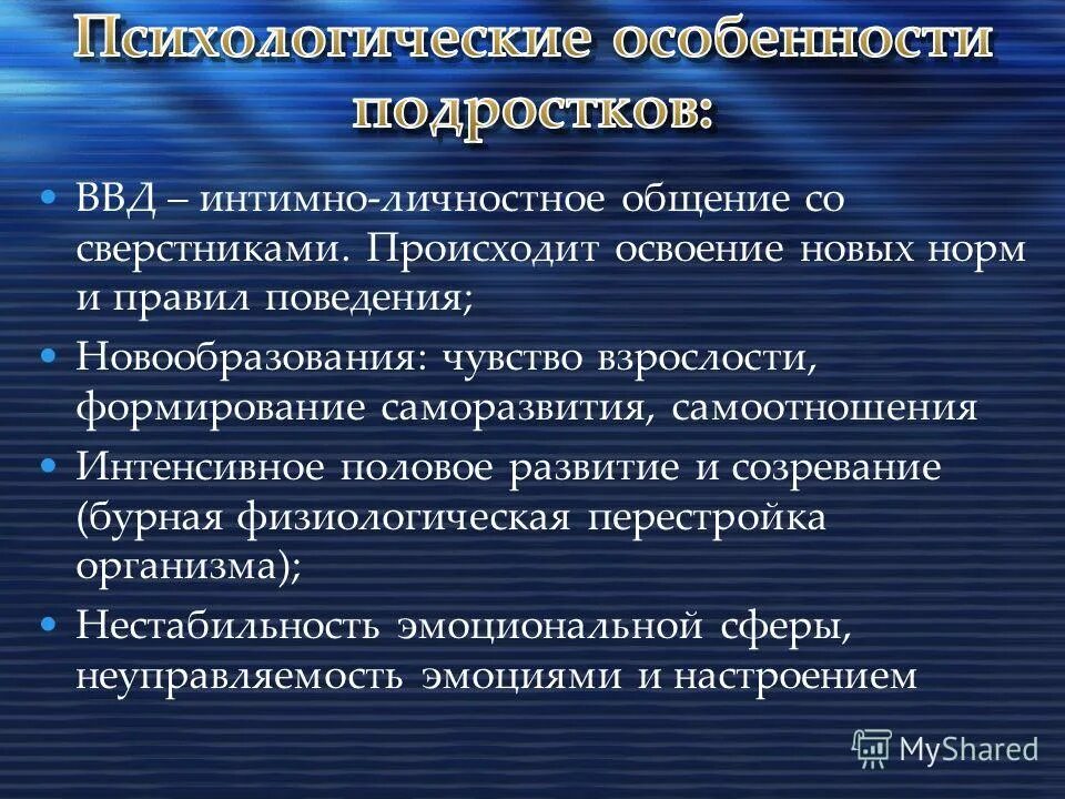 Интимно личностное общение это. Интимно-личностное общение. ввд подросткового возраста. интимно-личностное общение подростка. интимно-личностное общение со сверстниками.