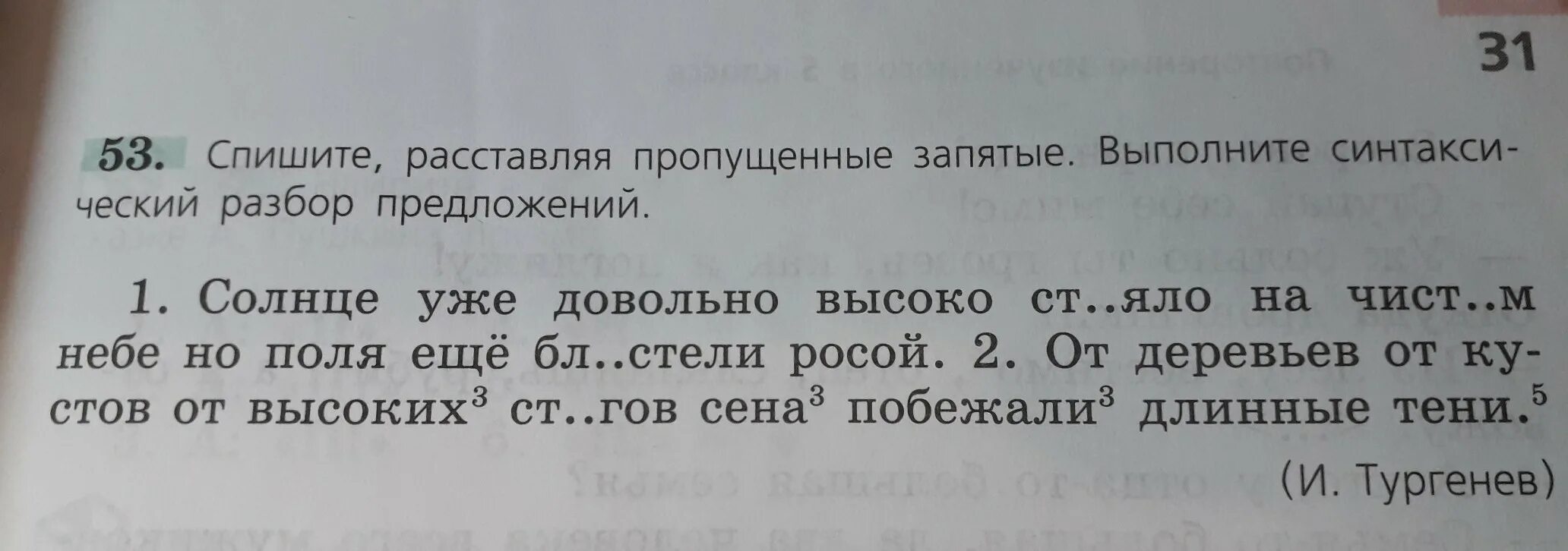 Прочитай текст расставь где нужно запятые. Солнце уже довольно высоко. Солнце уже довольно высоко стояло на чистом небе. Что такое пропущенные запятые . Предложение. Спишите расставляя пропущенные запятые.