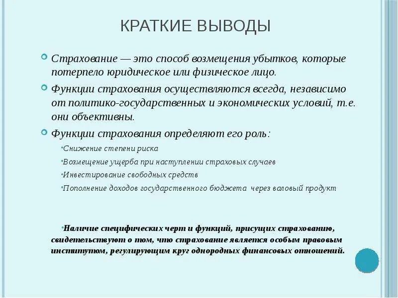 Страхование экономика кратко