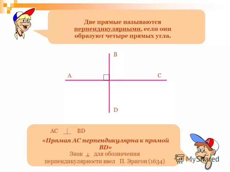Как сравнить две прямые. Прямые называются перпендикулярными если. две прямые называются перпендикулярными если они. начертите две прямые. какие прямые называются перпендикулярными 7 класс геометрия.