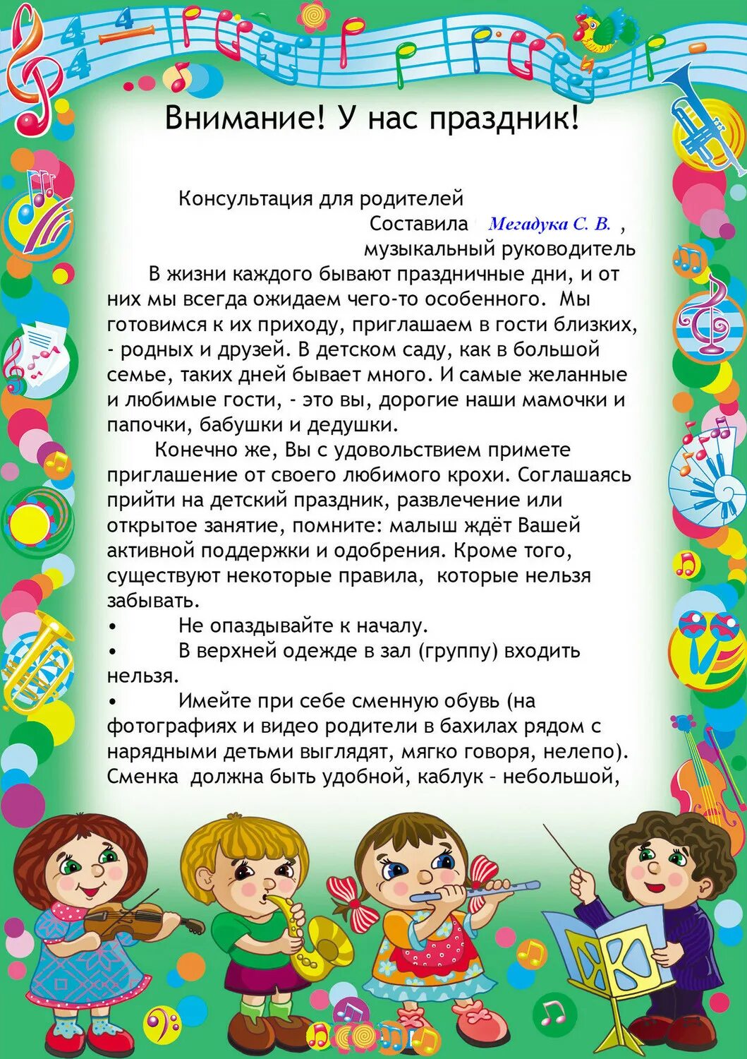 Консультация для родителей по муз воспитанию в детском саду. Консультация для родителей от музыкального руководителя. Консультация муз руководителя для родителей в детском саду. Консультации родителям музыкального руководителя в детском саду.