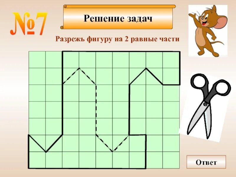 Практическая работа конструирование разбиение фигуры на прямоугольники