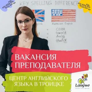 Трудоустройство преподавателем