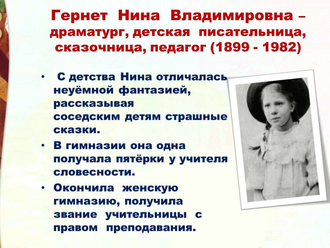 Нина владимировна гернет. Хармс очень-очень вкусный пирог. Очень вкусный пирог стихотворение. Стих н гернет и д хармс очень-очень вкусный пирог. Нина владимировна гернет биография для детей.