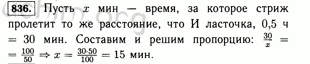 50 километров по времени. Некоторое расстояние Ласточка пролетела за 0.5 ч со скоростью 50. Некоторое расстояние Ласточка пролетела. Некоторое расстояние Ласточка пролетела за 0.5.