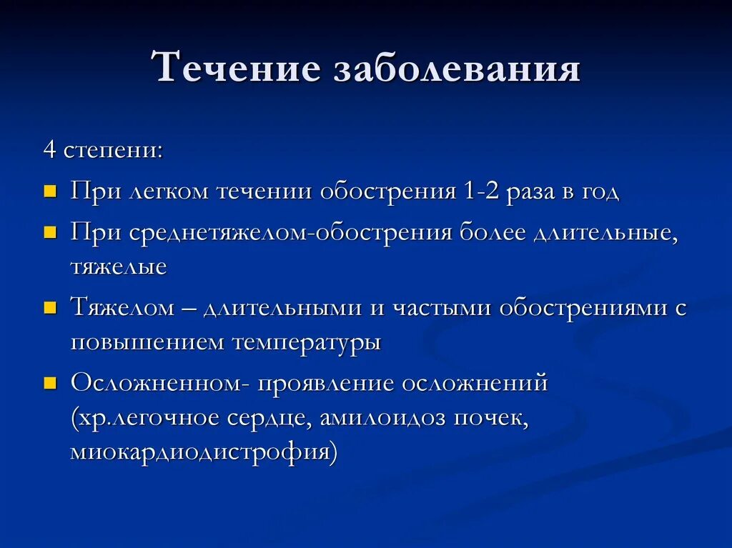 Симптомы легкого течения. Течение заболевания. Исходы абсцесса легкого. Формы течения заболевания. Течение заболеваний может быть.