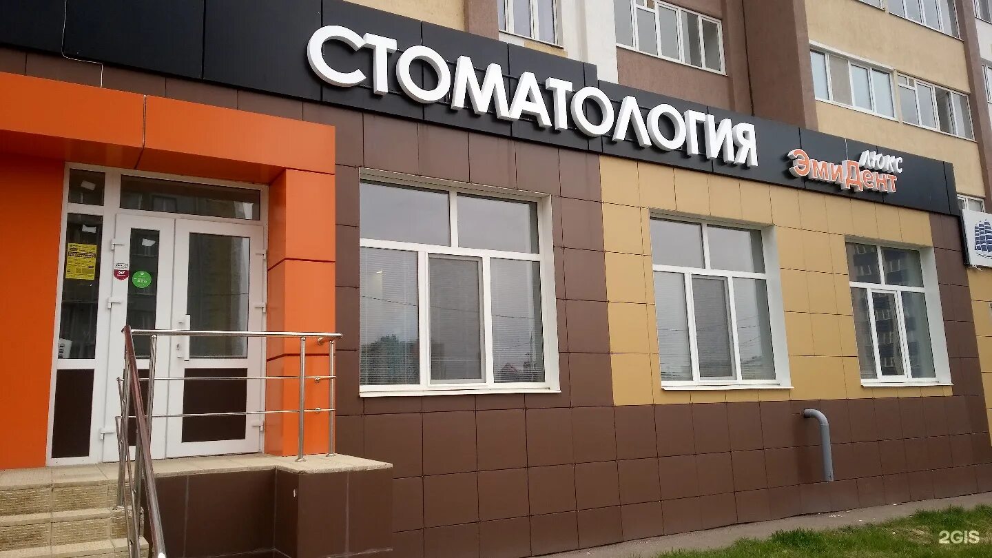Зубной стерлитамак. Г.стерлитамак ул.строителей 69. строителей 28 стерлитамак. эмидент стерлитамак ул. стоматология строитель.