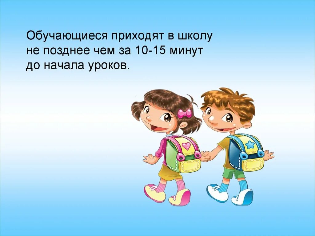 Причины не приходить в школу. Прийти в школу. Приходить в школу вовремя. Правила поведения в школе. Приходм в школу вовремя.