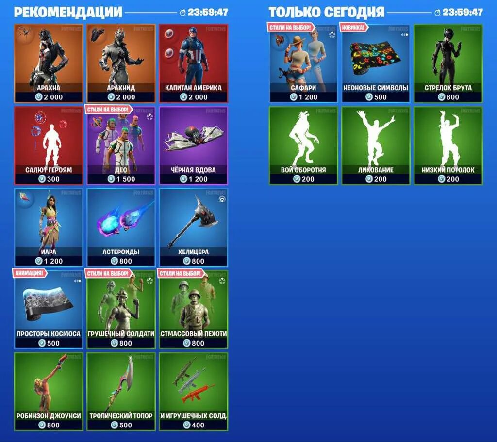 Во сколько обновляется опыт в фортнайт. Fortnite магазин предметов. магазин фортнайт. магазин предметов фортнайт на 20.09.21. базовые предметы фортнайт.