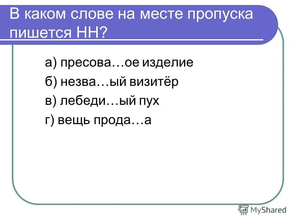 Пропуска нн. Пропуска нн