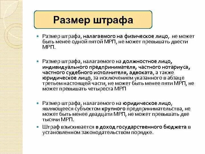 Административное наказание может быть наложено. Размер штрафа для юридических лиц. Размер административного штрафа. Размер судебного штрафа не может превышать. Размер штрафа налагаемого на граждан не может превышать.