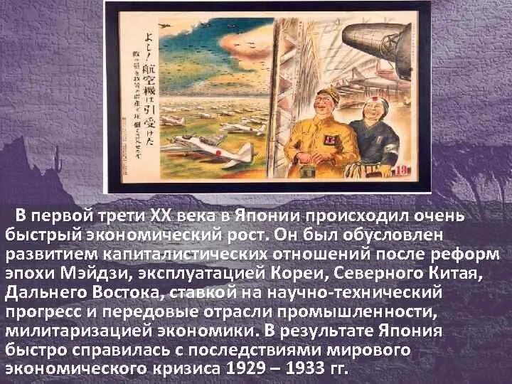 Япония в мировой истории. Исторические события 20 века в японии. внешняя экспансия и милитаризация в японии. презентация по истории 8 класс япония. милитаризация экономики в 20 веке в японии.