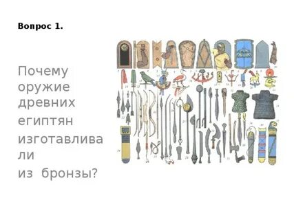Каким оружием пользовались египетские