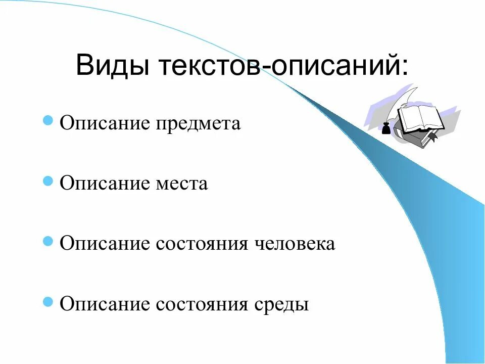 Собственно описание пример. Описательный текст определение. пример описательного текста. виды текстов описательного характера. тексты описательного типа определение.