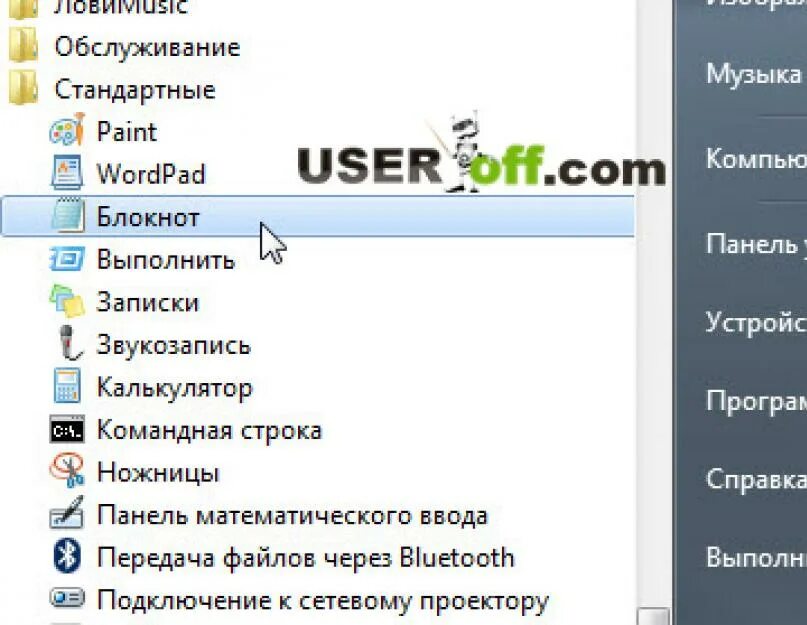 Где найти стандартные. Стандартная программа блокнот. Где находится блокнот на компьютере. Приложение блокнот для компьютера. Как открыть программу блокнот.