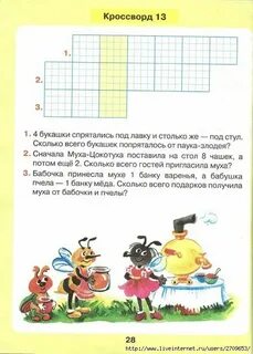 Муха сканворд