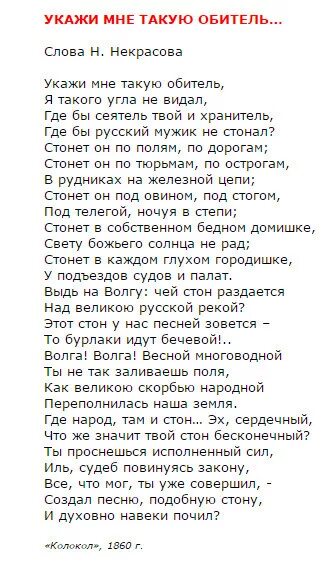 Сильные стоны русских. Назови мне такую обитель я такого угла не видал стих. Стих назови мне такую обитель. Стихотворение родная земля назови мне такую обитель. Стих родная земля Некрасов.